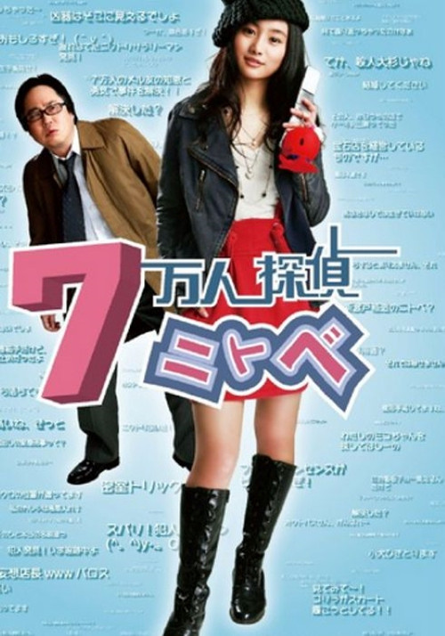 7 Mannin Tantei Nitobe