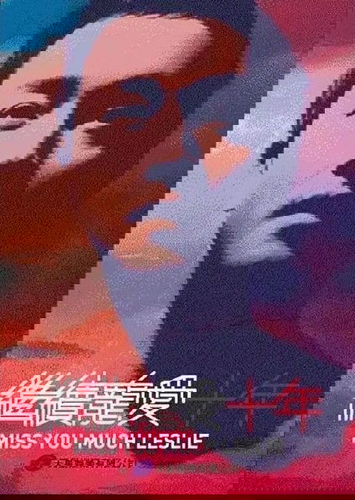 继续宠爱·十年·音乐会