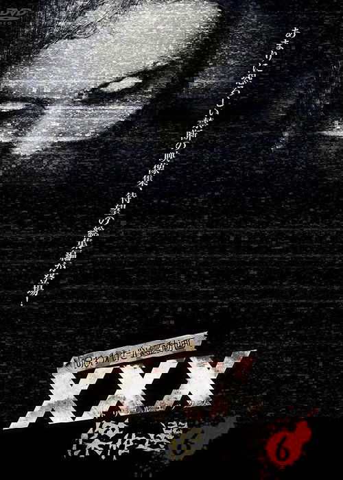 Cursed Psychic Video XXX (Triple X) Masterpiece Selection 6