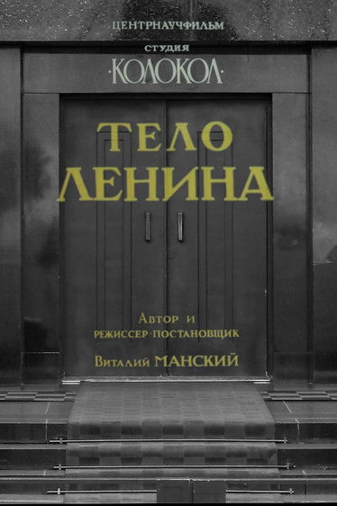 Lenin's Body