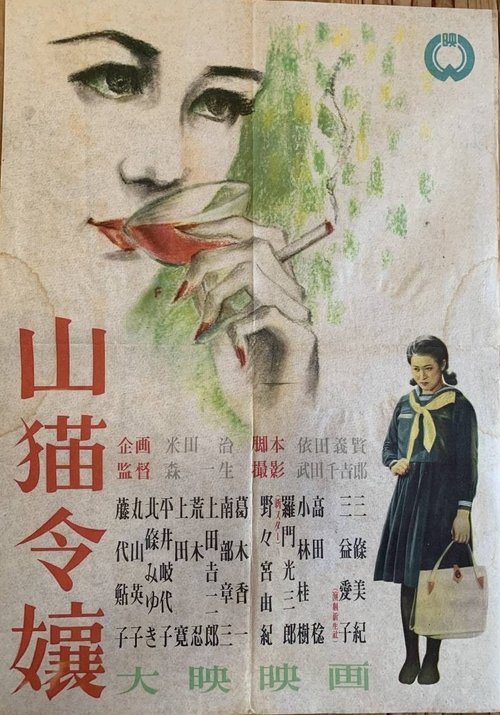 Wildcat Lady or Mountain Cat Woman