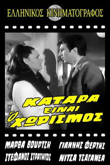 Separation is a curse.