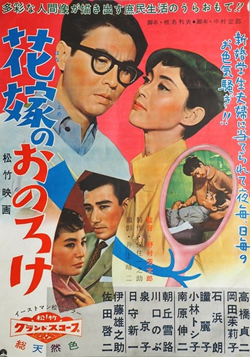 Hanayome no o noroke