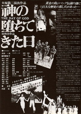 Kami no ochite kita hi