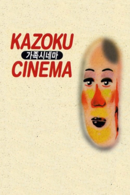 Kazoku Cinema