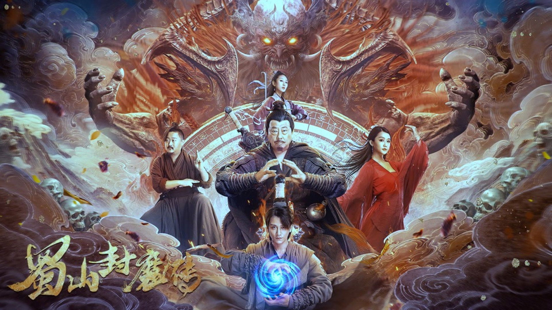 Backdrop for Shushan Devil