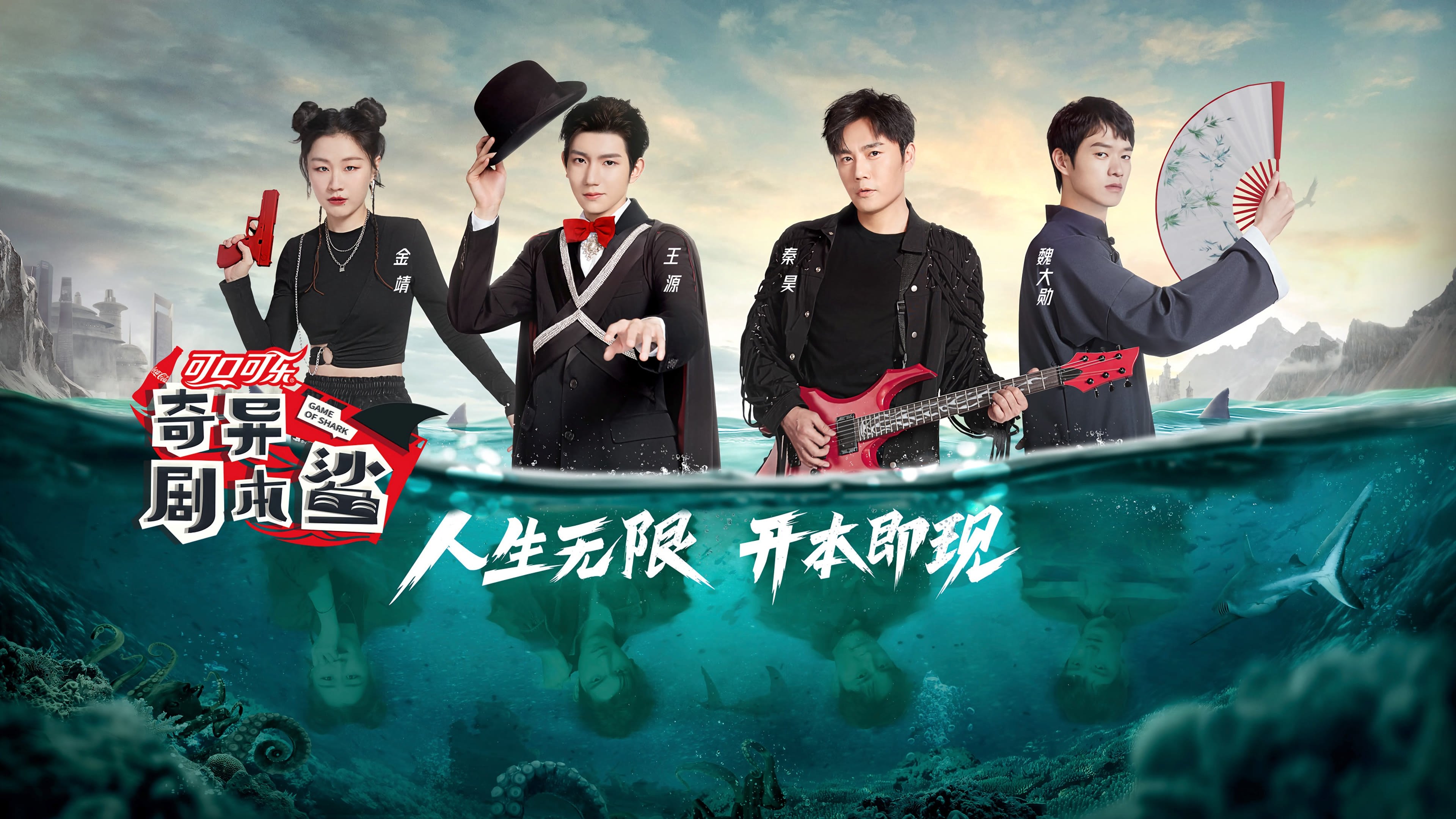 Backdrop for Game of Shark