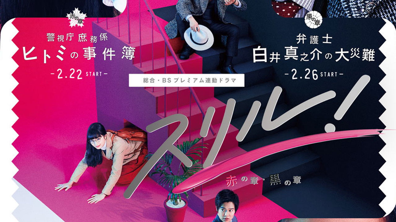 Backdrop for Thrill!