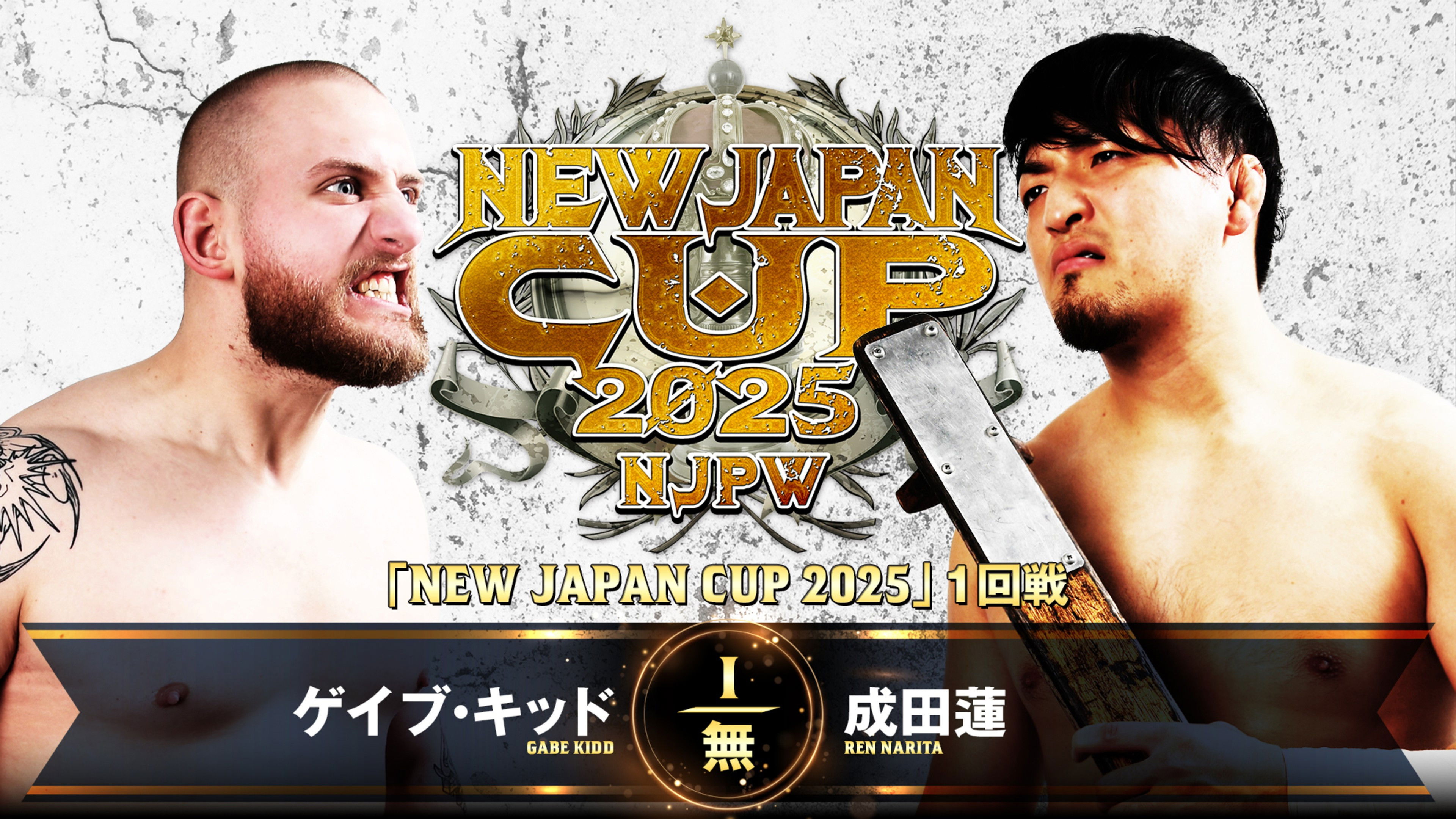 Backdrop for NJPW New Japan Cup 2025 - Day 1