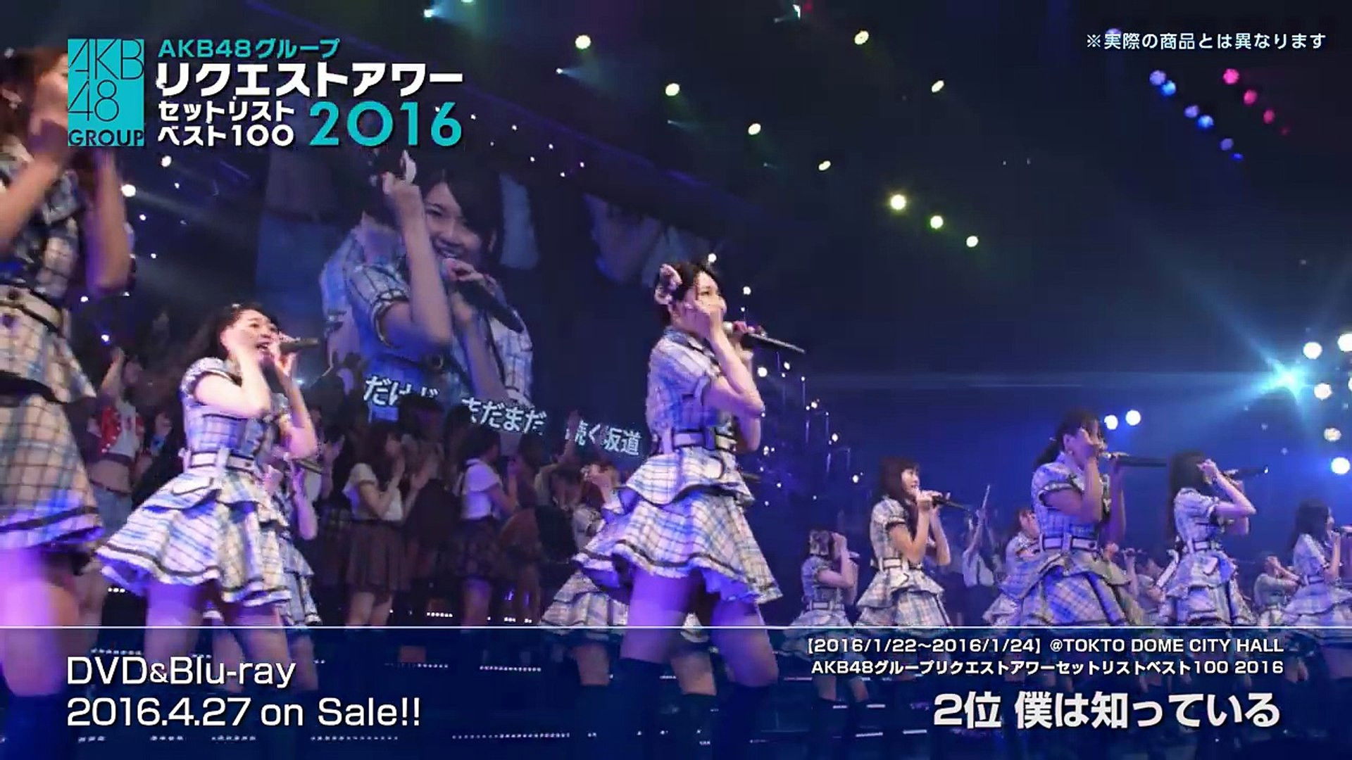 Backdrop for AKB48 Group Request Hour Setlist Best 100 2016