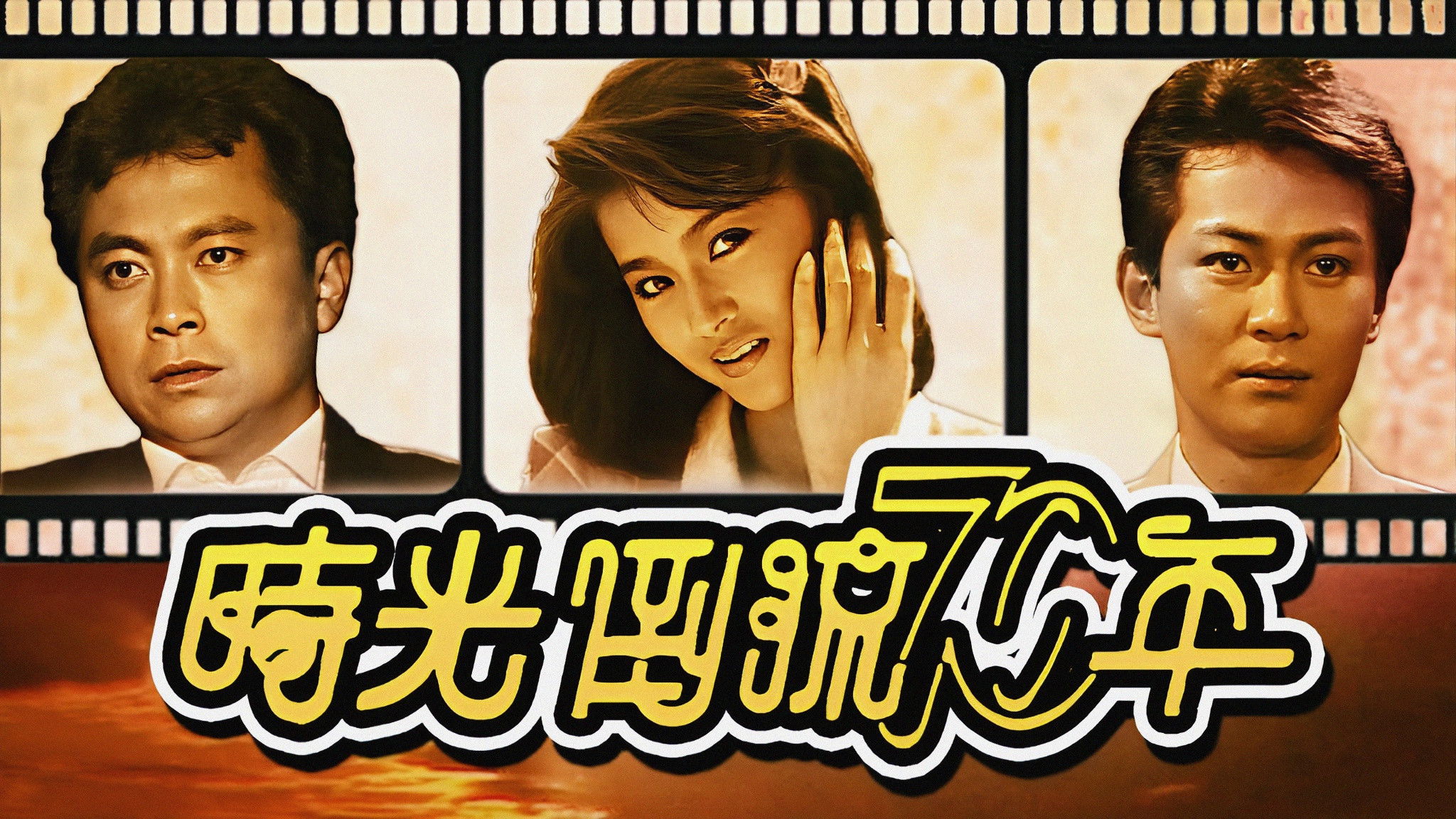 Backdrop for Go Back 70 Years