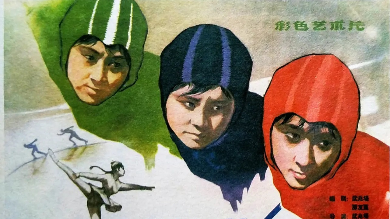 Backdrop for Sisters on Ice