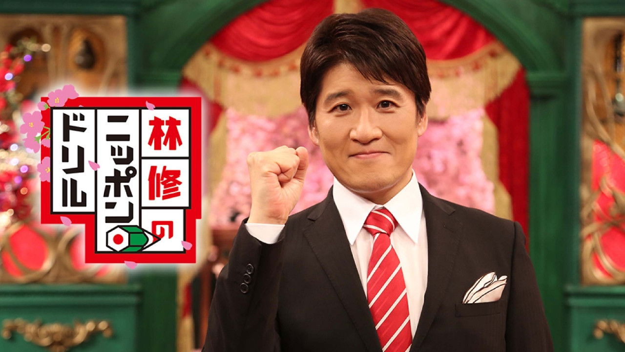 Backdrop for Osamu Hayashi's Nippon Drill