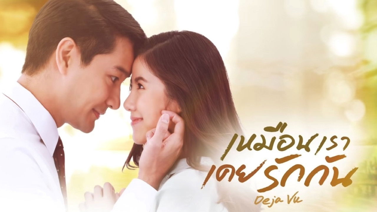 Backdrop for Deja Vu