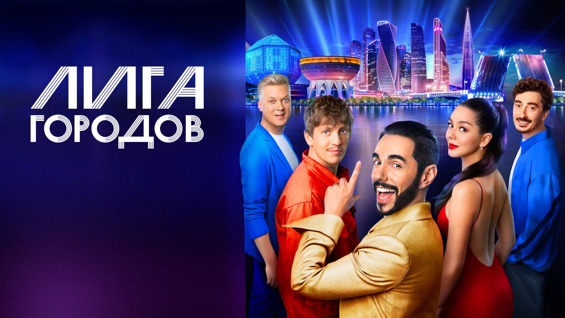 Backdrop for League of Cities