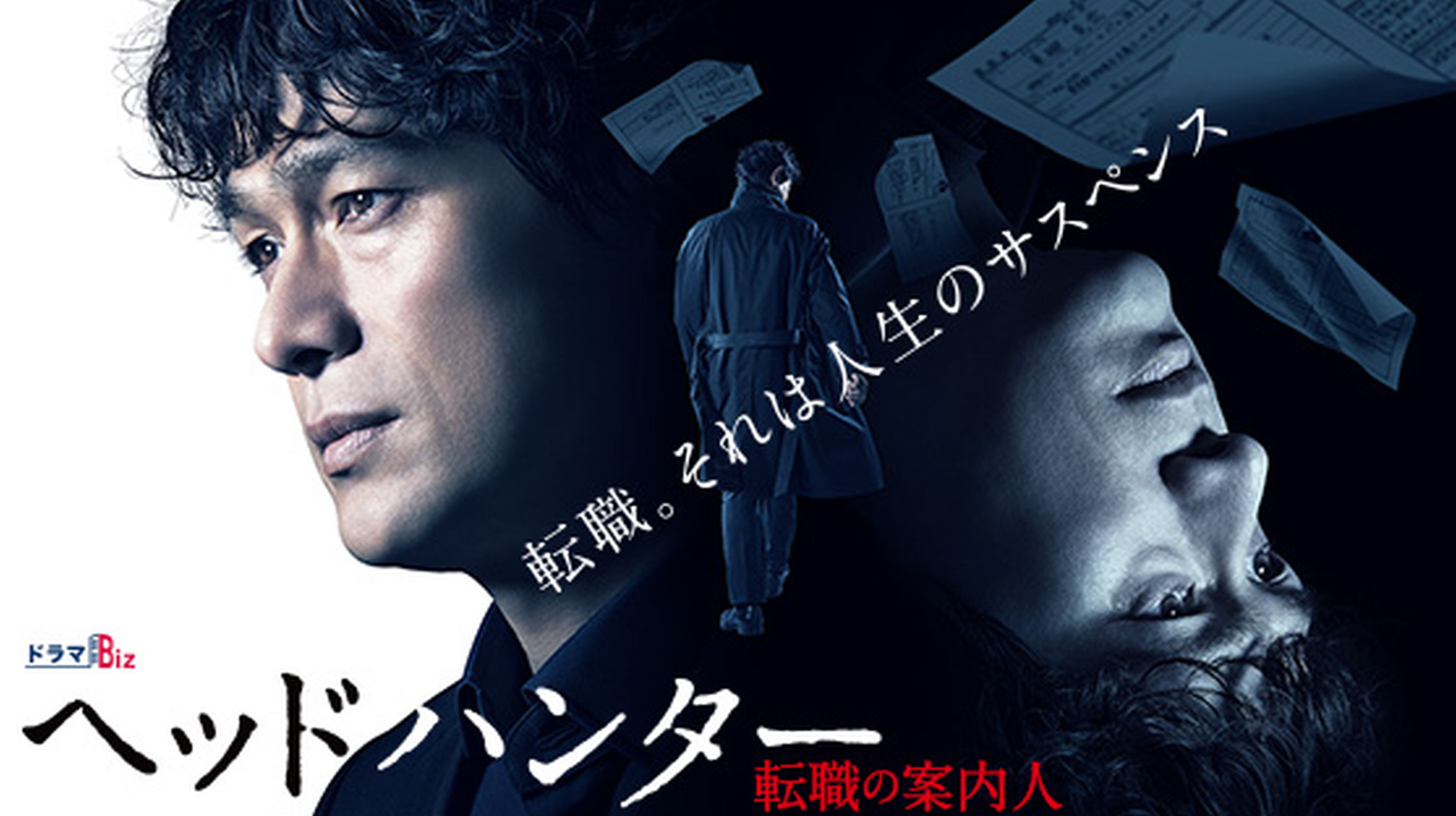 Backdrop for ヘッドハンター