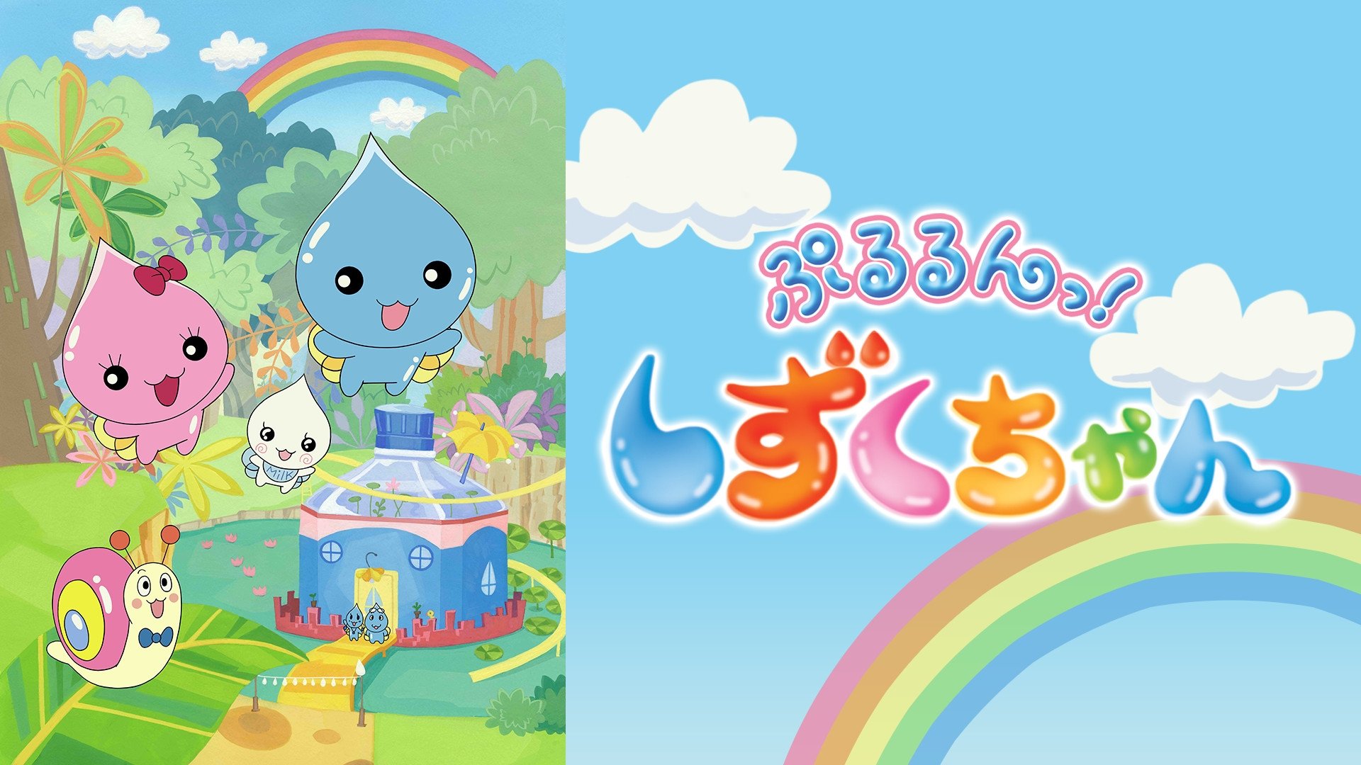 Backdrop for Pururun! Shizuku-chan