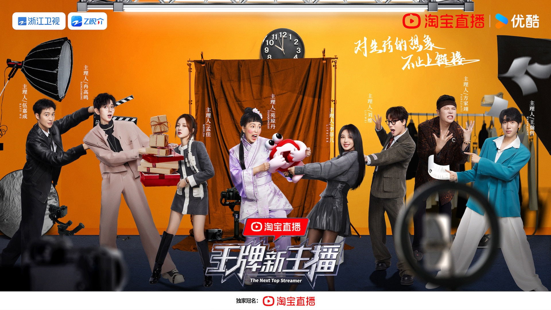 Backdrop for 王牌新主播