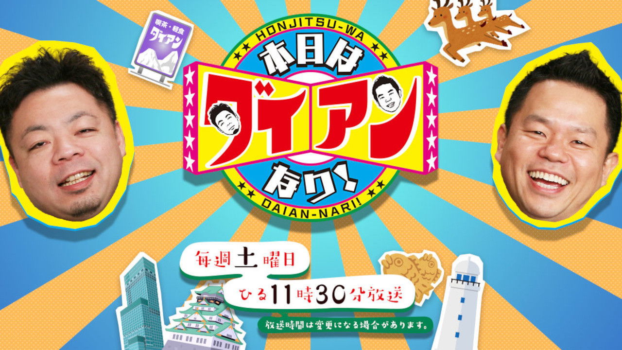 Backdrop for Hinjitsu-wa Daian-Nanrii