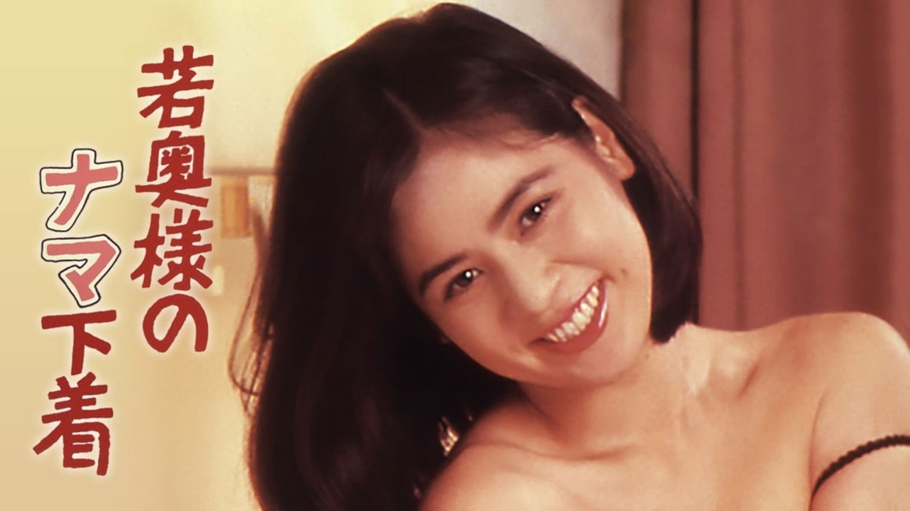 Backdrop for Waka okusama no nama shitagi