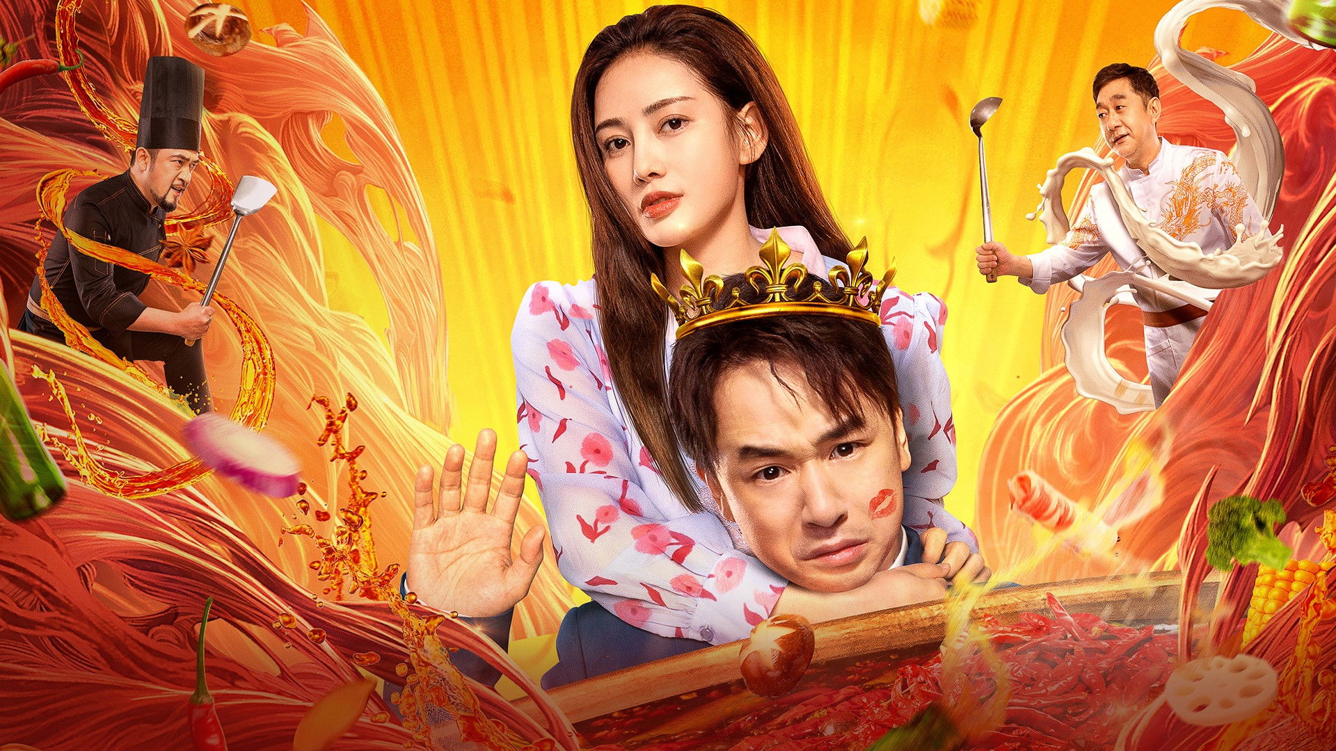 Backdrop for 火锅之王