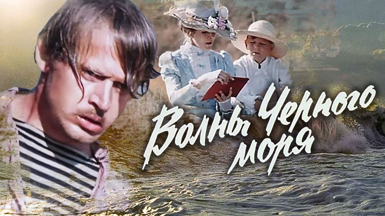 Backdrop for Waves of the Black Sea