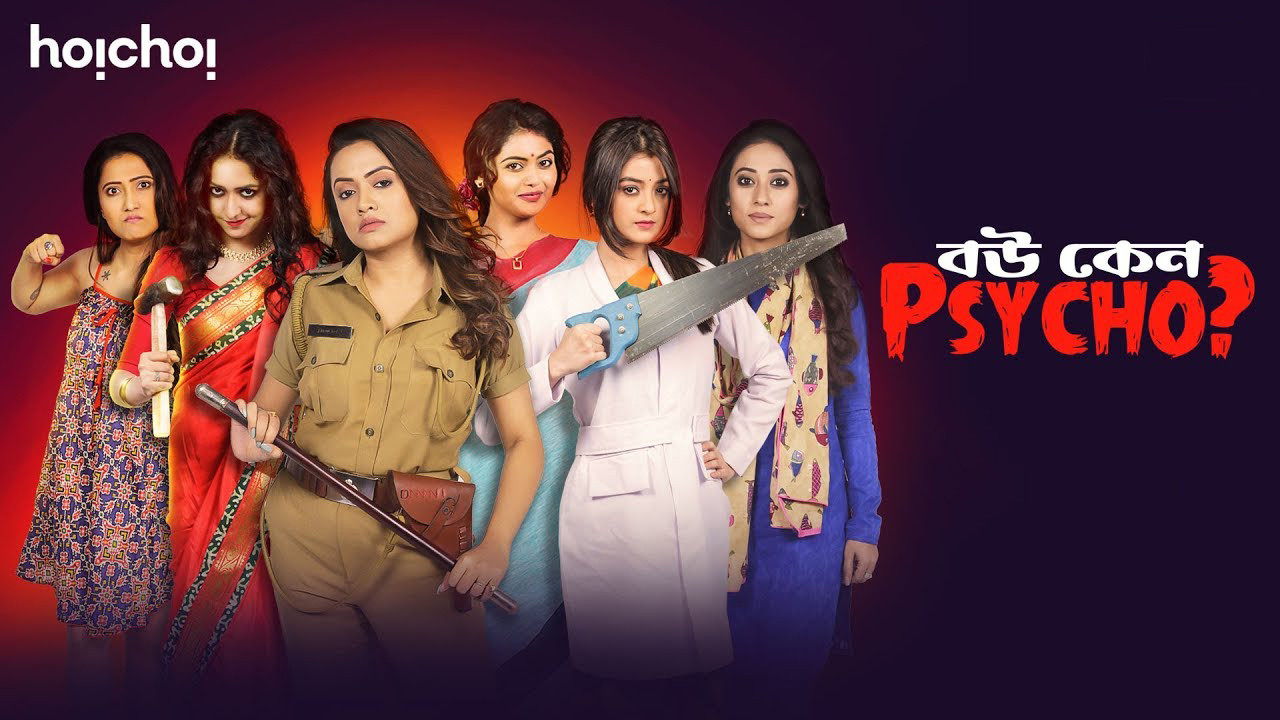 Backdrop for Bou Keno Psycho