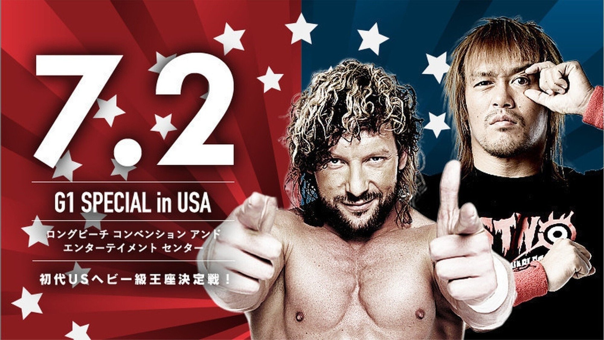 Backdrop for NJPW G1 Special in USA 2017 - Night 2