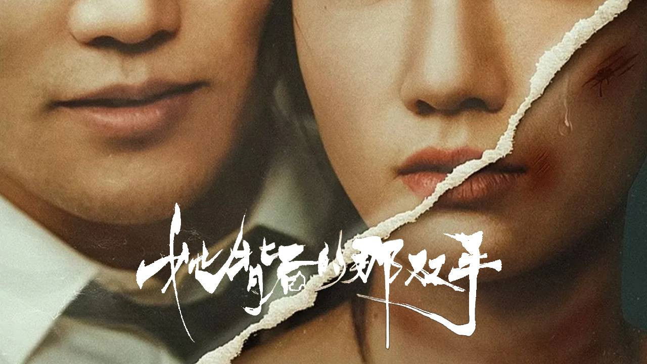 Backdrop for The Hands Behind Her