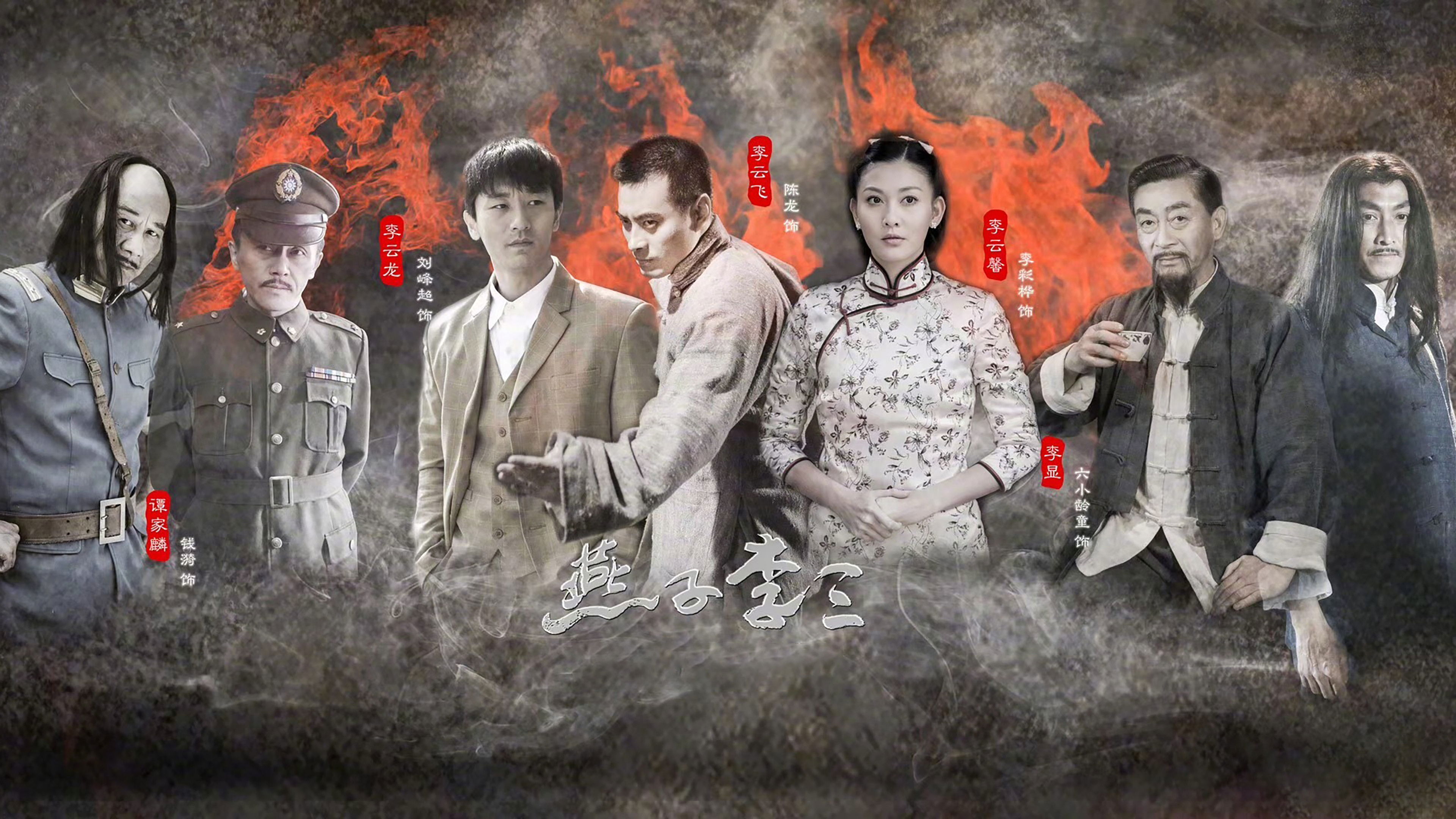 Backdrop for 新燕子李三