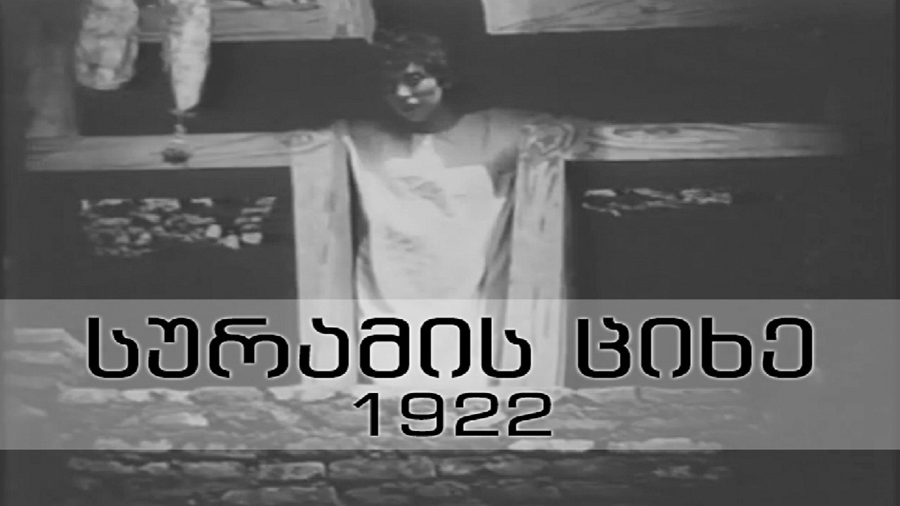 Backdrop for The Suram Fortress