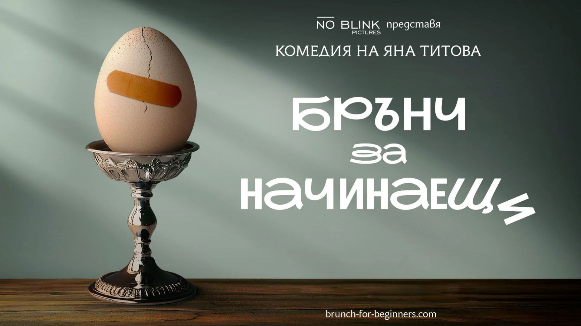 Backdrop for Brunch for Beginners