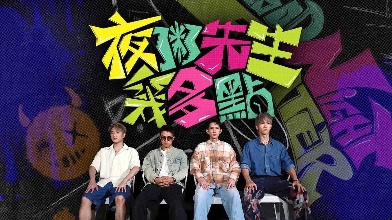 Backdrop for Good Night Fighter