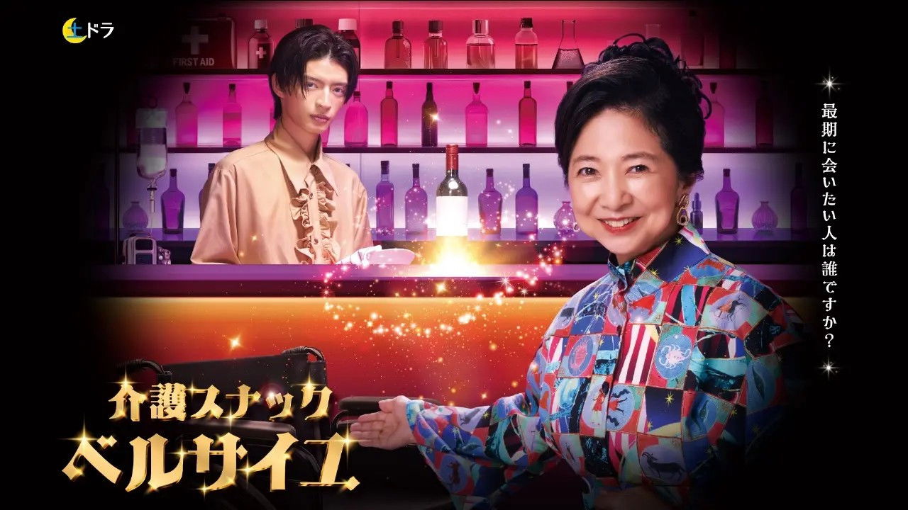 Backdrop for Kaigo Snack Versailles