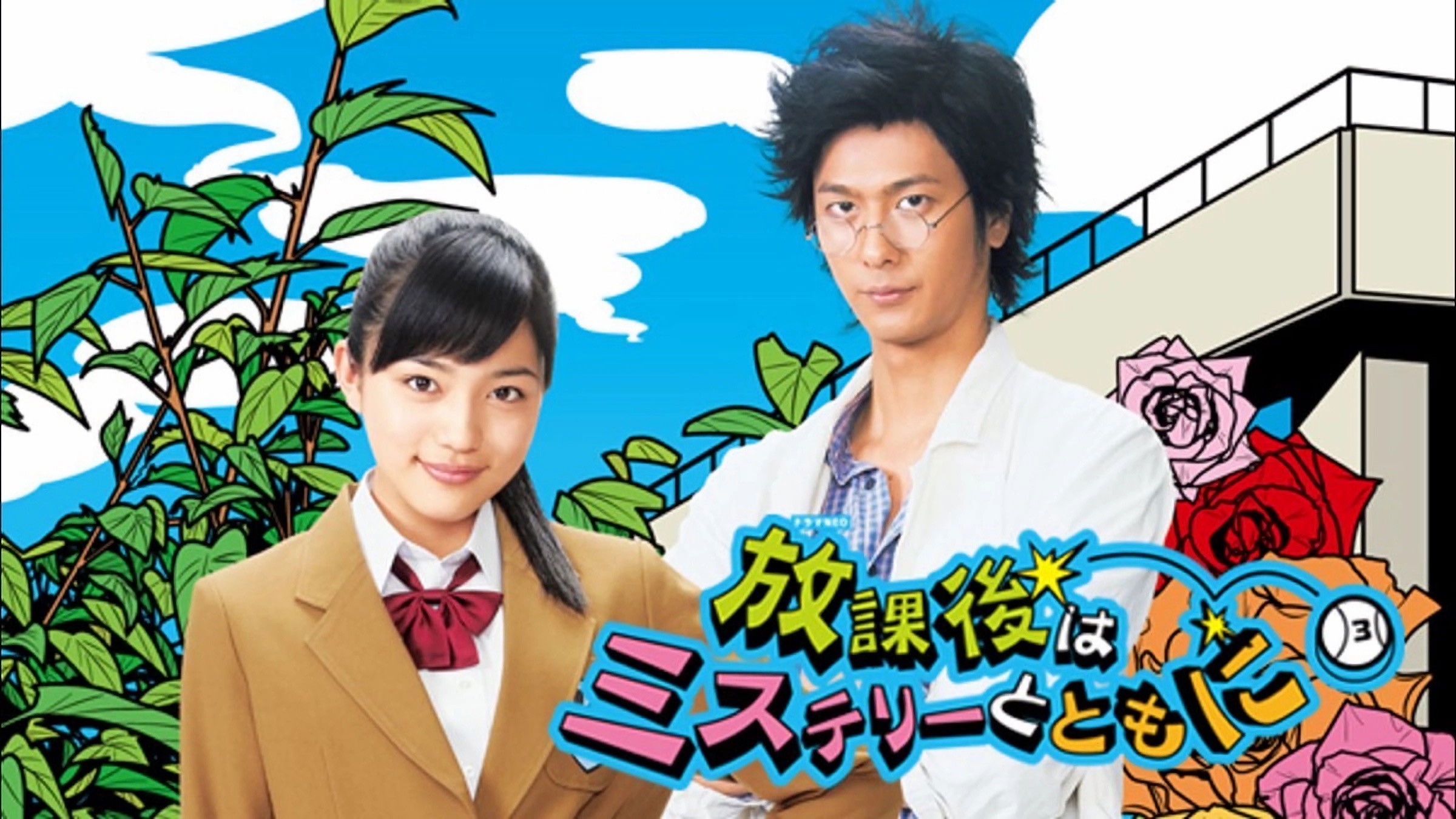 Backdrop for After School is Mystery Time!