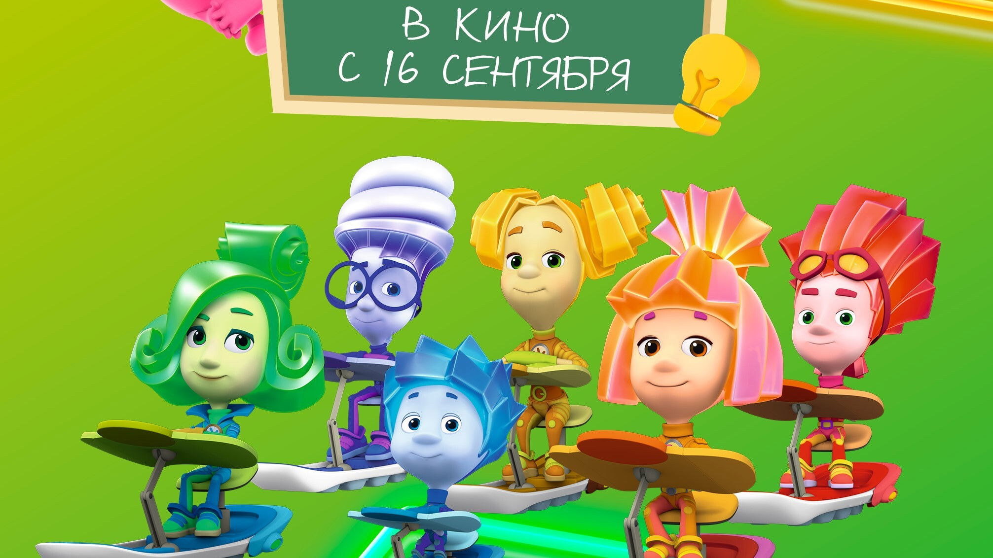 Backdrop for FiksiKINO. Big Change