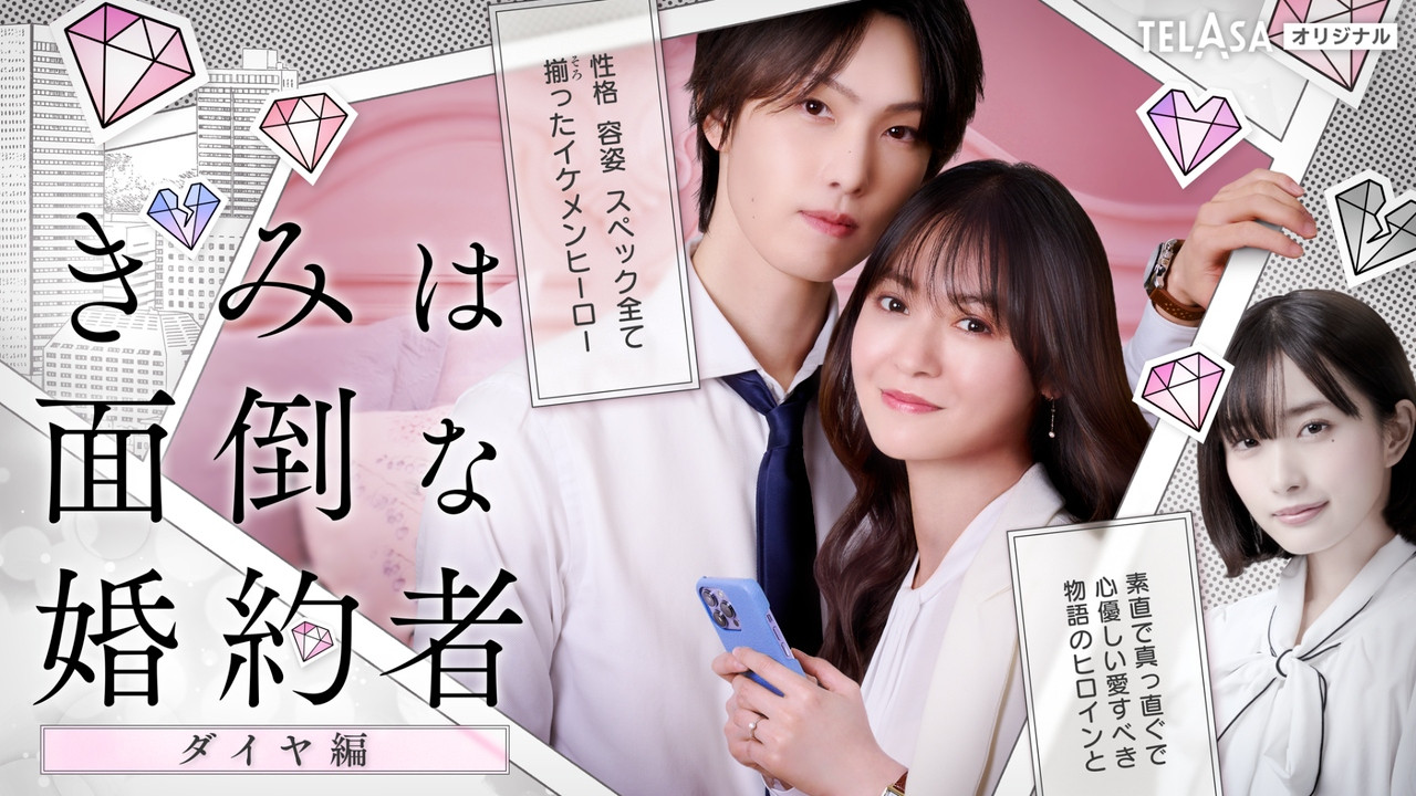 Backdrop for Kimi wa Mendou na Konyakusha