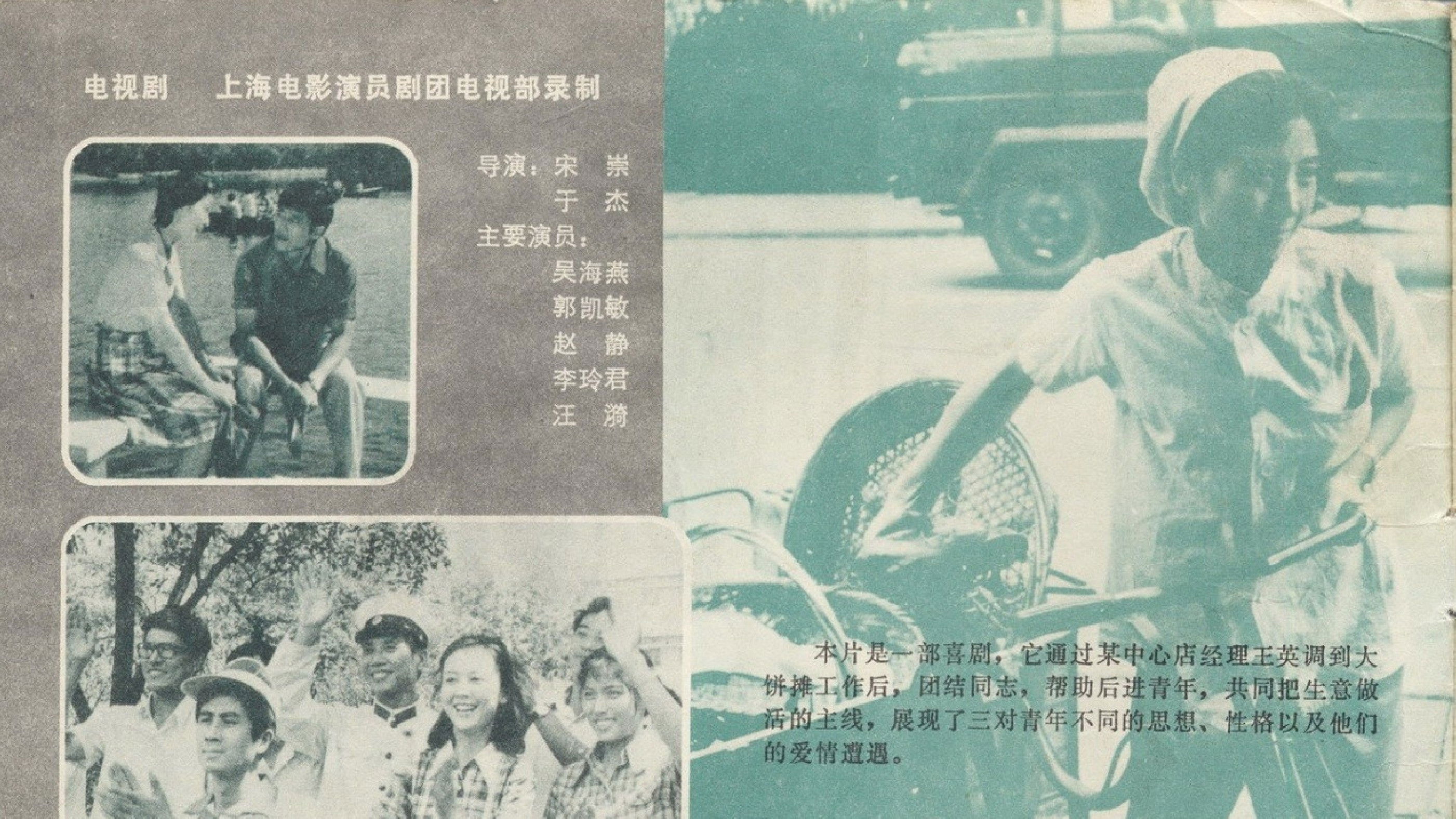 Backdrop for 卖大饼的姑娘