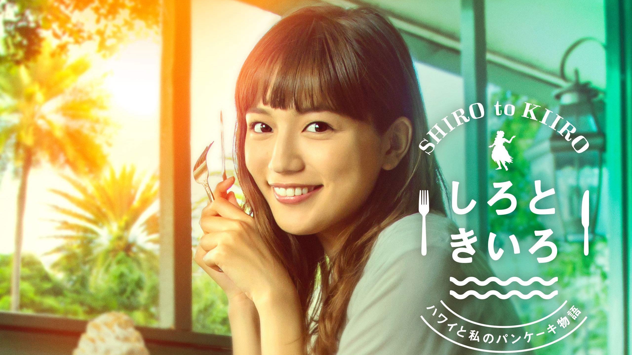 Backdrop for White and Yellow ~My Pancake Story from Hawaii~