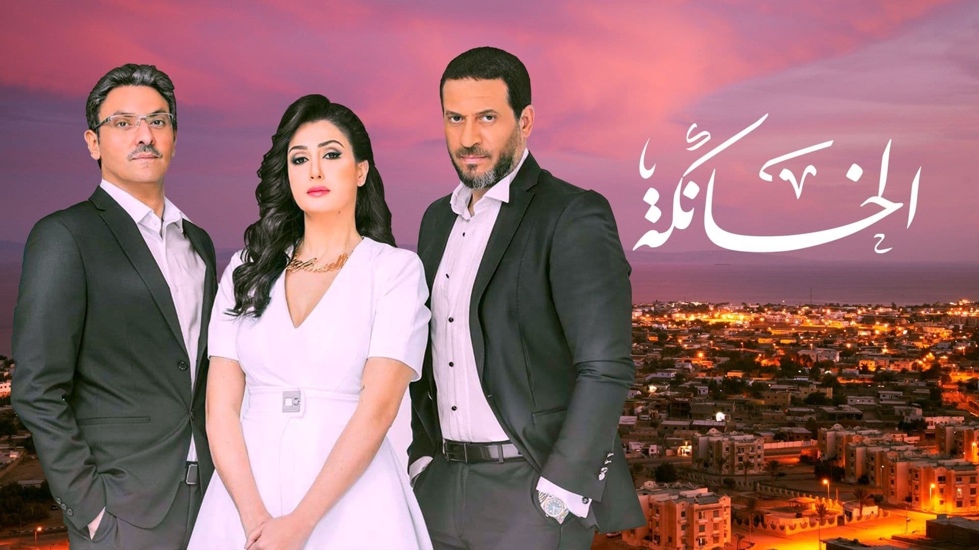 Backdrop for El Khanka