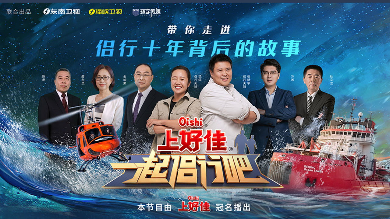 Backdrop for 一起侣行吧