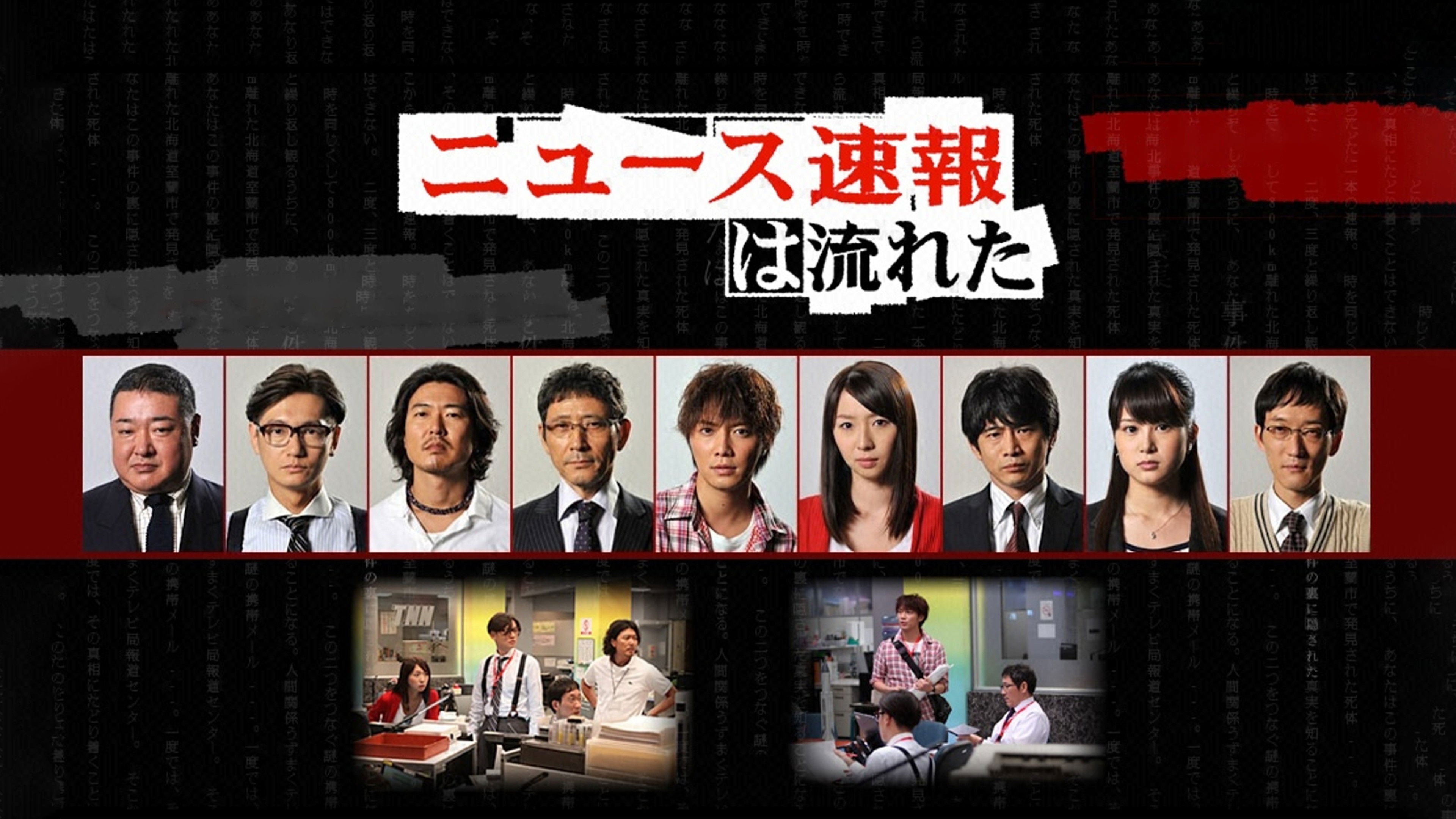 Backdrop for News Sokuho wa Nagareta