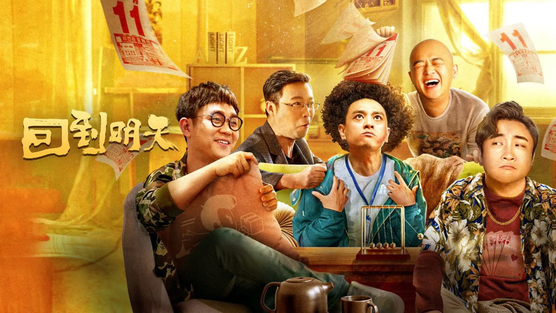 Backdrop for Back To The Tomorrow