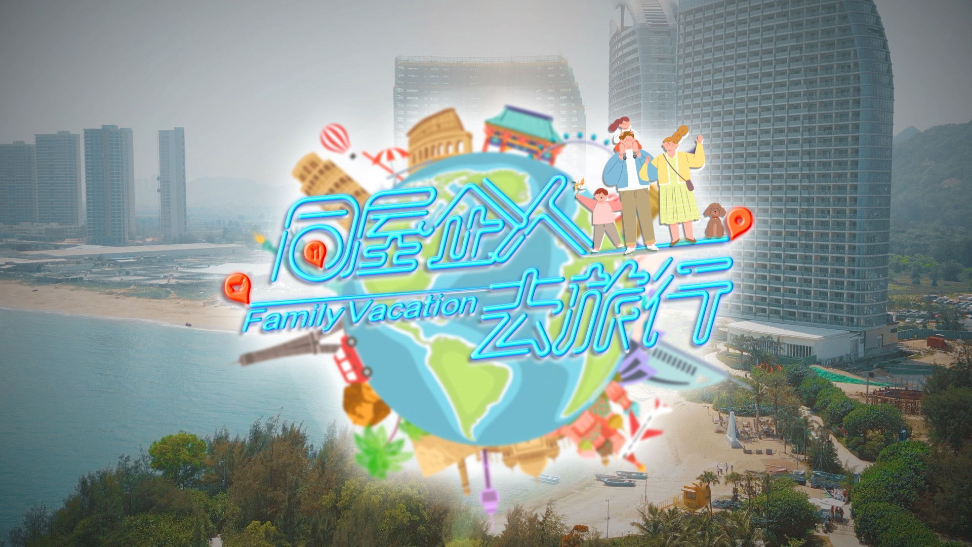 Backdrop for Family Vacation