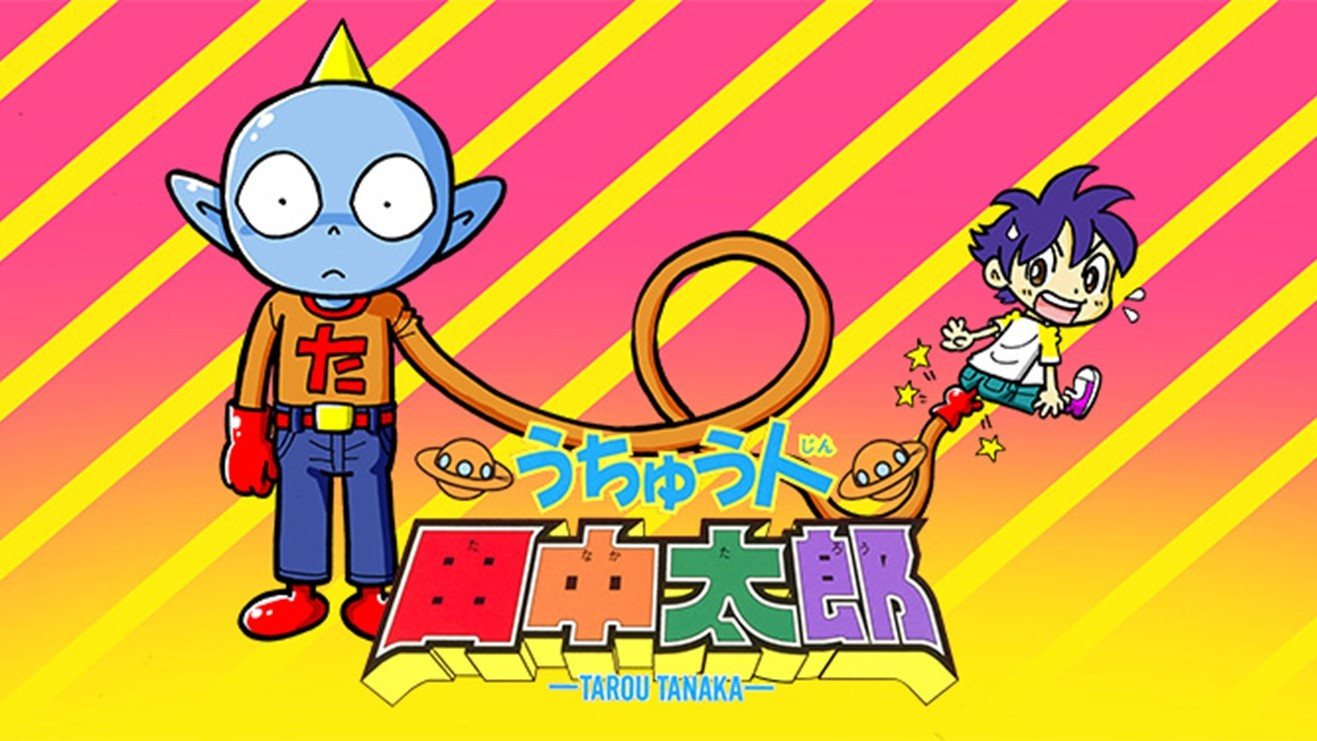 Backdrop for うちゅう人田中太郎