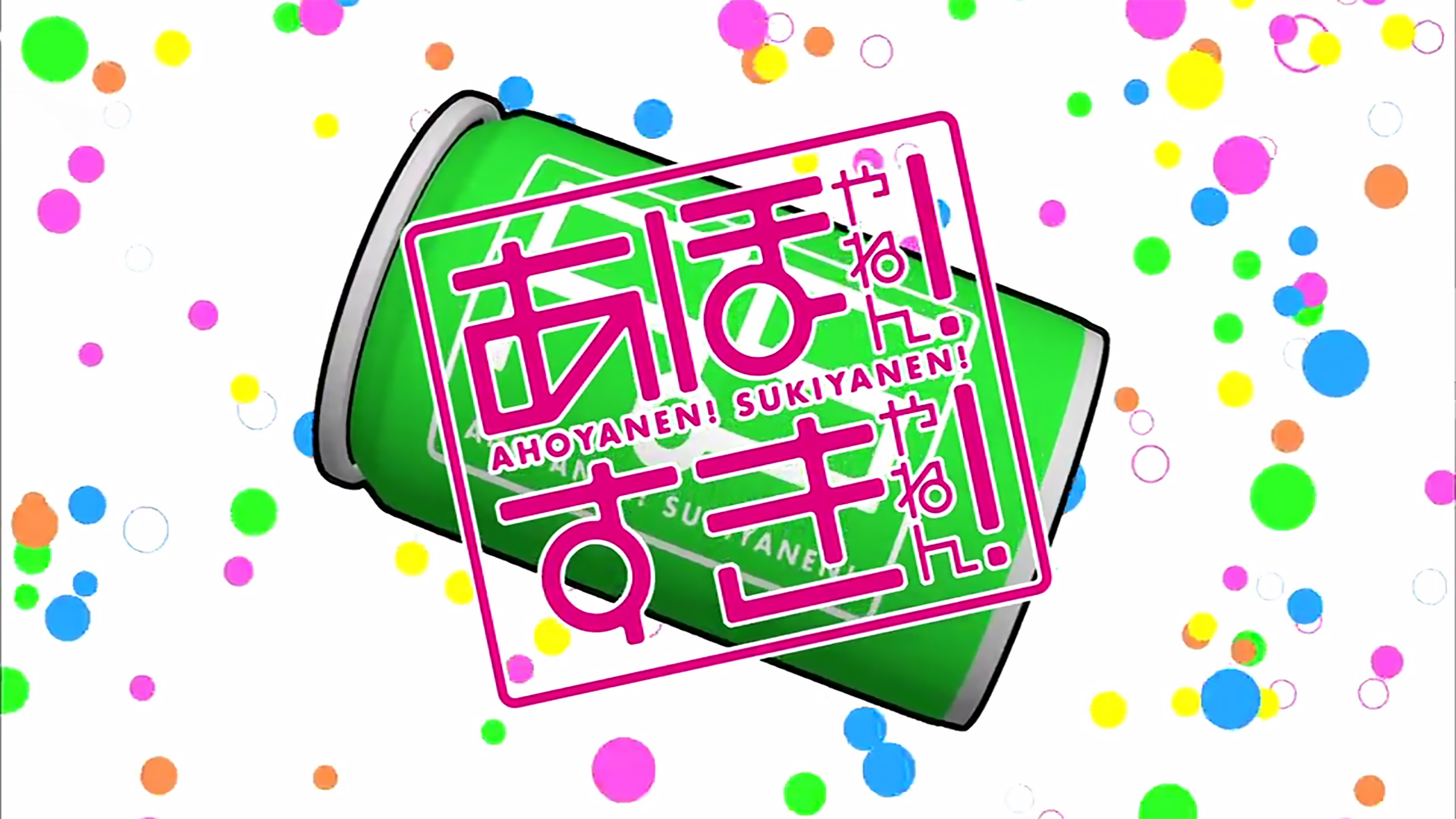 Backdrop for Ahoyanen! Sukiyanen!