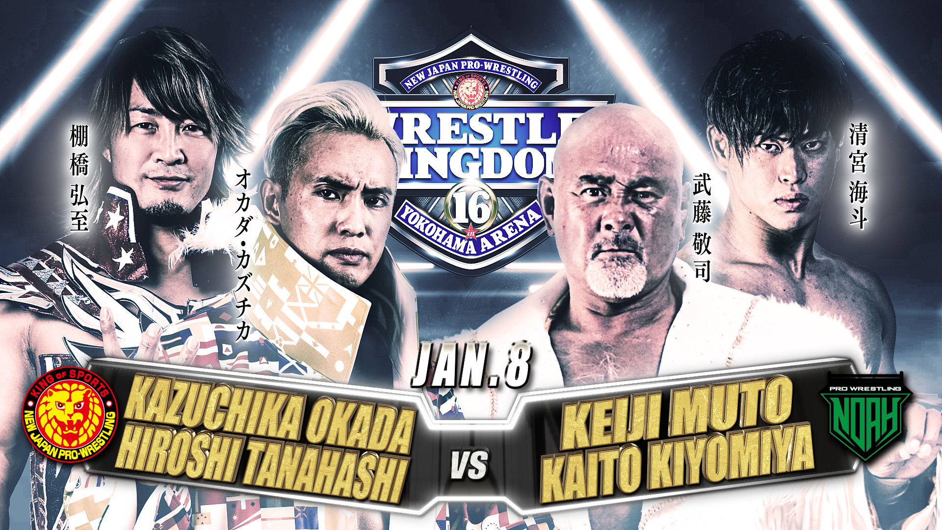 Backdrop for NJPW & NOAH: Wrestle Kingdom 16 - Night 3