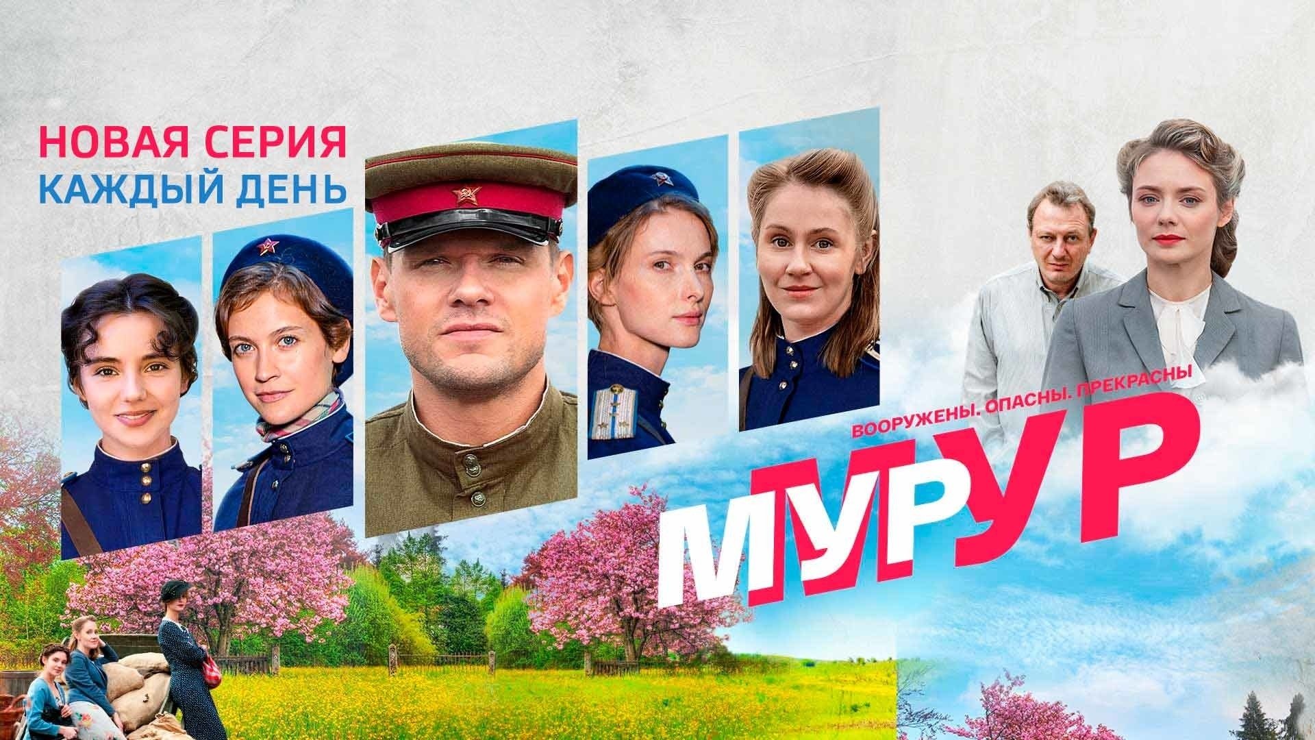 Backdrop for Mur-Mur