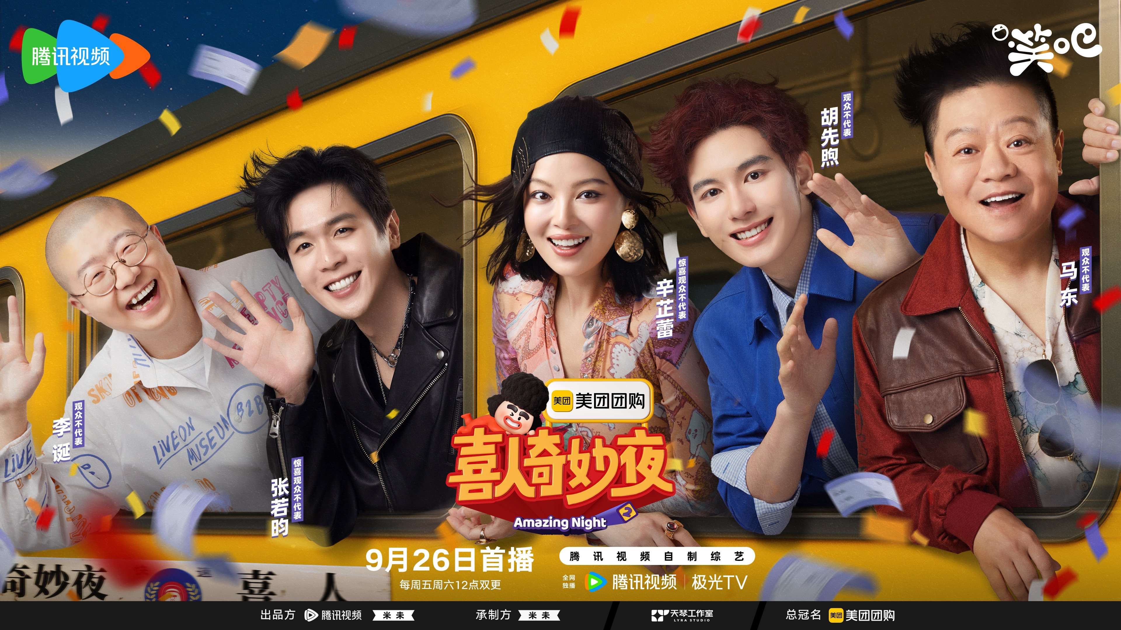 Backdrop for Amazing Night