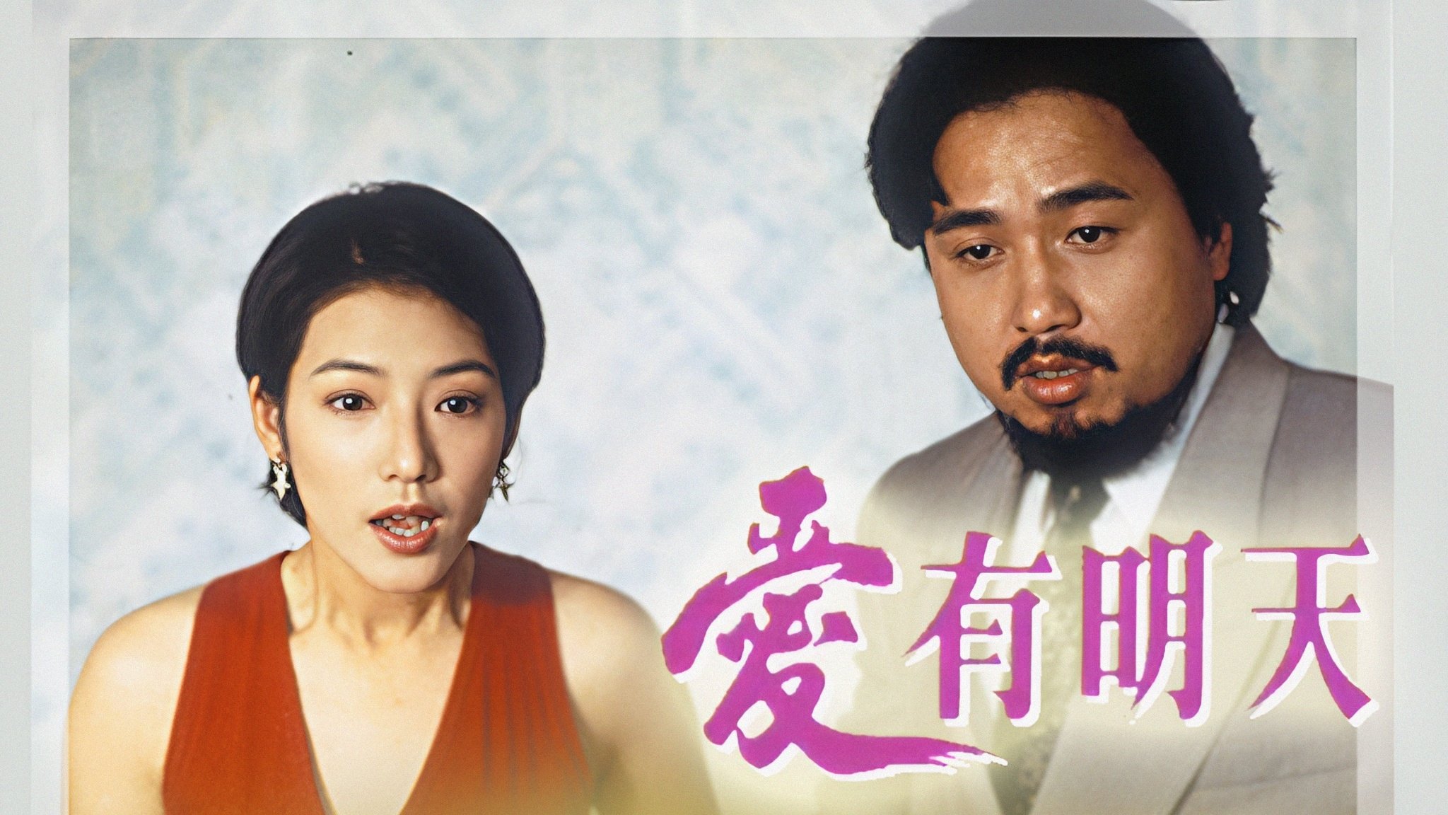 Backdrop for Love Is Hope (III)